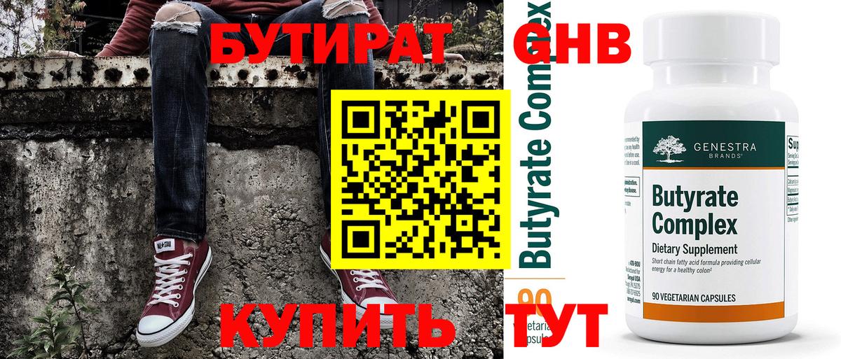 Бутират бутандиол  Вход с VPN  Богданович 