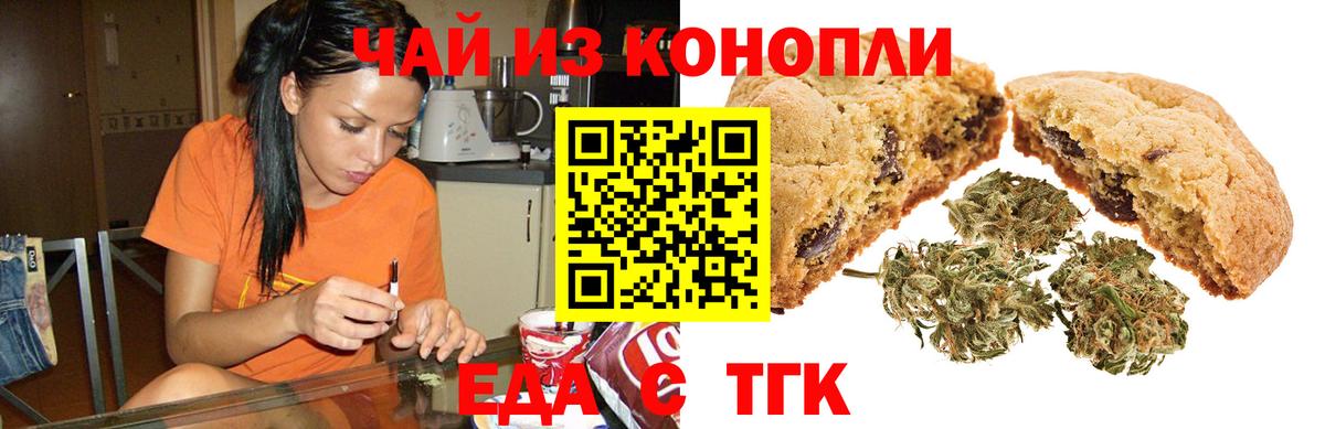Еда ТГК конопля  Вход с VPN  Богданович 