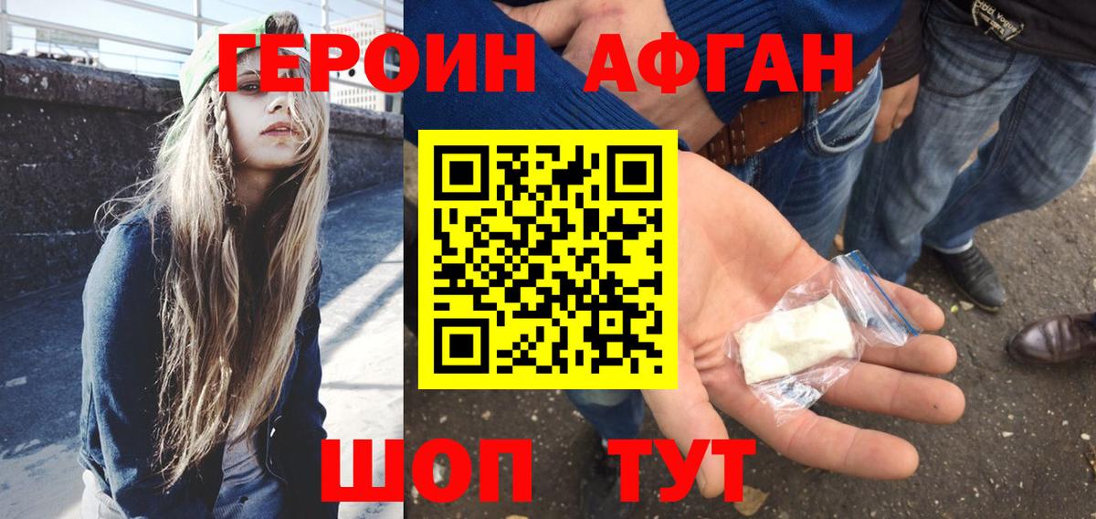 ГЕРОИН афганец  Вход с VPN  Богданович 