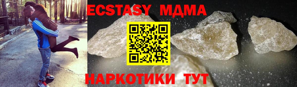 МДМА  МДМА crystal  МДМА молли  Вход с VPN  Богданович 